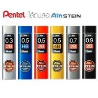 ราคา Pentel ไส้ดินสอกดไอน์ STEIN ความเข้ม HB, 2B, B ขนาด 0.3, 0.5, 0.7, 0.9mm. (25104103404)