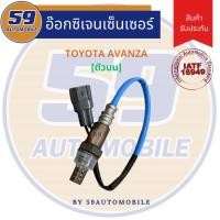 ราคา ออกซิเจนเซนเซอร์ เซนเซอร์ท่อไอเสีย เซนเซอร์ไอเสีย TOYOTA AVANZA (ตัวบน) (23342609774)