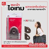 ราคา หูช้าง 482.01.813 สีทองแดงลายคราม HAFELE (18175801740)