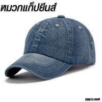 ราคา หมวก Jean Hat หมวกแก๊ปยีนส์ หมวกยีนส์ วินเทจ ด้านหลังเป็นแบบเข็มขัด หมวกแก๊ปสีล้วน พร้อมส่ง!!! (25071350716)