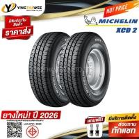ราคา MICHELIN 225/75R14 ยางรถยนต์ รุ่น XCD2 จำนวน 2 เส้น (ปี2026) แถม จุ๊บเหล็กของแท้ 2 ตัว (ขอบ14) (1511431426)