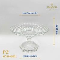 ราคา P2 พานแก้วใส หนาใส่ของไหว้พระ ดอกไม้ ขนม ผลไม้ ขนาด 6.25 นิ้ว (24885743468)