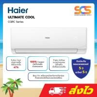 ราคา แอร์ Haier Ultimate Cool Series CQRC (ปี2024) 9,000-24,000BTU (เฉพาะตัวเครื่อง) (26077839564)
