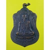 ราคา 5107 เหรียญหลวงปู่ผล วัดพันท้ายนรสิงห์ รุ่น 90 พรรษา หลังพ่อพันท้ายนรสิงห์ จ.สมุทรสาคร (47658438855)
