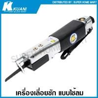 ราคา Kuani เครื่องเลื่อยชัก แบบใช้ลม รุ่นงานหนัก รุ่น KM-875 ( Heavy Duty Body Saw ) เลื่อยชัก (18825392509)