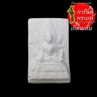 ราคา พระผงกรรมฐาน พิมพ์พระพุทธชินราช หลวงปู่ดู่ หลวงตาม้า (3891175728)