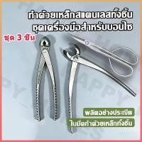 ราคา ยาว21เซ็นติเมตร คีมปากนกแก้ว คีมท้องเรือ กรรไกรตัดแต่งกิ่งบอนไซ คีมตัดแต่งบอนไซ อุปกรณ์ตัดแต่งบอนไซ (52757617030)