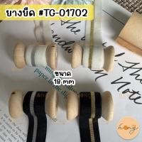 ราคา ยางยืด ยางยืดเสื้อใน ขนาด 18 mm #TG-01702 1y(90 cm) [พร้อมส่งในไทย] (24512154155)