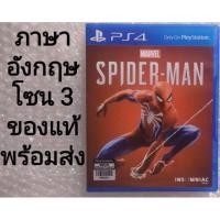 ราคา MARVEL SPIDER-MAN ภาษาอังกฤษ มือสอง Z3 PS4 ENGLISH R3 PLAYSTATION 4 CHINESE มาร์เวล สไปเดอร์ แมน SPIDERMAN สไปเดอร์แมน (9844866634)