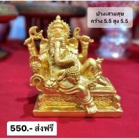 ราคา พระพิฆเนศ ปางเสวยสุข องค์พระพิฆเนศแห่งโชคลาภอุดมสมบูรณ์ ปลุกเสกแล้ว ความสำเร็จ โชคลาภ (23535396703)