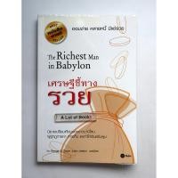 ราคา เศรษฐีชี้ทางรวย **มือสอง** (55202929995)