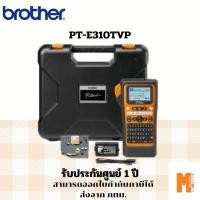ราคา Brother เครื่องพิมพ์ฉลากแบบพกพา งานอุตสาหกรรม รุ่น PT-E310TVP มาแทน PT-E300VP รับปรกันศูนย์ 1 ปี (1604817370)