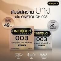 ราคา ถุงยางอนามัย วันทัช ซีโร่ Onetouch 003 [ขนาด 49 มม และ 52 มม] พร้อมส่ง (24017656073)