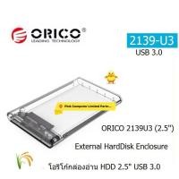 ราคา ORICO 2139U3 (2.5 ") External Harddrive Enclosure โอริโก้กล่องอ่าน HDD 2.5" แบบ USB 3.0 ประกันศูนย์ 2 ปี ออก VAT ได้ (3343802625)