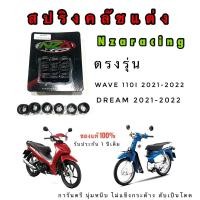 ราคา สปริงคลัชแต่ง W110i ดรีม110i 2021 1ชุด มี6ตัว W110i ดรีม110i LED 2021 (18405332724)