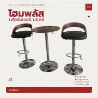 ราคา 4.4 ถูกที่สุด!! โต๊ะบาร์ RENO (HB-1722T) (พร้อมเก้าอี้ 2 ที่นั่ง) มินิมอล โต๊ะนั่งชิว ชุดโต๊ะบาร์ (56157367055)