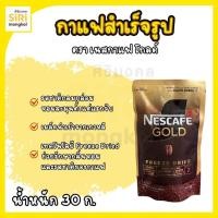 ราคา กาแฟสำเร็จรูป ตรา เนสกาแฟ โกลด์ 30 กรัม (40270706702)