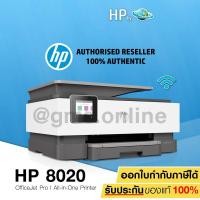 ราคา HP OFFICEJET PRO 8020 AIO PRINTER (4327715512)