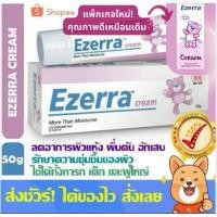 ราคา EZERRA CREAM 50G แพ็กเกจใหม่ 08 Exp 2028 EZERRA PLUS LOTION CLEANSER **อ่านรายละเอียดสินค้าก่อนสั่งซื้ิอ** (10585279392)