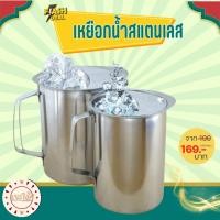 ราคา RR-1110071 เหยือกน้ำสแตนเลส เหยือกน้ำแข็ง เหยือกตีฟองนม เหยือกสแตนเลส เหยือกน้ำ ขนาด 12 cm.- ทำจากวัสดุสแตนเลสแข็งแรงทนท (41917582821)