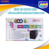 ราคา SYNDOME ECO II-1000 LED UPS เครื่องสำรองไฟฟ้า (1000 VA/630 WATT) ปรับแรงดันไฟฟ้าอัตโนมัติ ป้องกันไฟฟ้าเกิน ไฟตก ไฟกระชาก (42106399080)