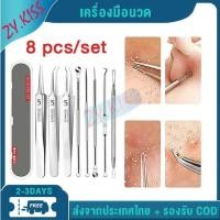 ราคา อุปกรณ์กำจัดสิว 8ชิ้น ที่กดสิว กำจัดสิวหัวดำ แหนบหนีบสิว ที่กดสิวเสี้ยน เครื่องมือดูแลผิว ชุดเข็มกดสิวเสี้ยน แหนบหนีบสิว (24806175676)