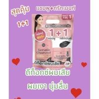 ราคา โจจิ ทรีทเม้นท์เคราตินชาโคลX2 โฉมใหม่ (25712512744)