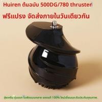 ราคา อะไหล่สกรูอัดผลักแท้ HUROM รุ่น HU-500DG/780 สำหรับเครื่องสกัดน้ำผลไม้ชุดที่ 1 ของใหม่100% (45752864310)