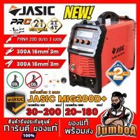 ราคา JASIC MIG MIG200D+ MIG200D MIG200 เครื่องเชื่อม 2 ระบบ สามารถเชื่อม MIG Co2 และระบบไฟฟ้า MIG200D+ ตู้เชื่อม (14800926004)