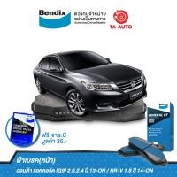ราคา BENDIXผ้าเบรค(หน้า)ฮอนด้า แอคคอร์ด[G9]ปี13-18/แอคคอร์ด[G10]ปี19-ON/HR-V ปี14-ON/ DB 2304 GCT (5452234609)