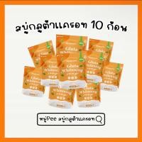 ราคา สบู่กลูต้าเเครอท 10ก้อน Gluta Whitening (29256717564)