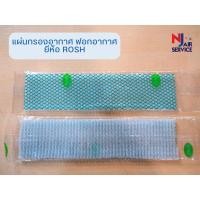 ราคา แผ่นฟอกอากาศ แผ่นกรองอากาศแอร์บ้าน (20572818850)