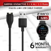 ราคา 9Gadget - สายชาร์จ Garmin Vivoactive 5 / 4 / 4s / 3 / 3 Music สายชาร์ท นาฬิกา สายนาฬิกา เคส กระจก ฟิล์มกันรอย (3533407153)