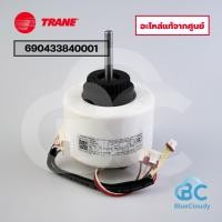 ราคา มอเตอร์พัดลมคอยล์เย็น Trane Part 690433840001 แทน 1501214502/690412340001 INDOOR FAN MOTORS มอเตอร์แอร์ มอเตอร์เทรน (49653605572)