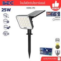ราคา BEC โคมไฟปักดิน โซล่าร์เซลล์ รุ่น VERA-PD 25W แสงสีขาว โคมใช้งานได้ 3 แบบ โซลาร์เซลล์ ไฟสนาม (56556303924)