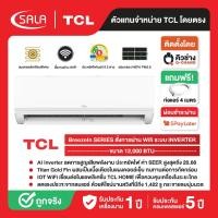 ราคา TCL เครื่องปรับอากาศ 12,000 BTU BreezeIN T-AI Energy Saving Inverter รุ่น TAC-BR12CSV/TD ประหยัดไฟสูงสุด เบอร์ 5+2 ดาว (42773504307)
