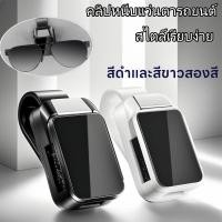 ราคา สไตล์เรียบง่าย คลิปหนีบแว่นตาติดรถ คลิปหนีบเก็บของที่บังแดดในรถยนต์ ที่ใส่แว่นตา ส่วนบุคคลในรถแขวนแว่นกันแดดคลิปบัตร (29284236696)