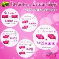 ราคา Chuu Colla (517623009)