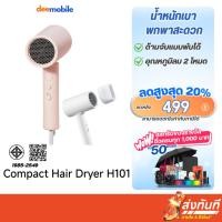 ราคา Xiaomi Compact Hair Dryer H101 รับประกันศูนย์ไทย (24583848968)