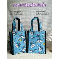 ราคา กระเป๋าผ้าเคลือบกันน้ำ ลายหมีสีฟ้า มี2ขนาด กว้าง 6 /7.5 นิ้ว สูง 9.5 นิ้ว เก็บได้2ช่อง ใส่เอกสาร กระเป๋าใส่เเก้วเก็บความ (40167653403)