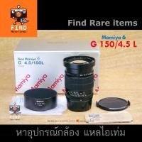ราคา Mamiya 6 150mm f 4.5 เลนส์ Mamiya G 150mm f4.5 L เลนส์ 150/4.5 (19741648819)