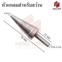 ราคา หัวแหลมต่อสว่าน แกน 6 มม. (51205941540)