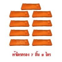 ราคา ผ้าไตร ไตรโทเร ไตรครอง ไตรเต็มครบชุด ไตรจีวร เนื้อผ้าโทเรคุณภาพเกรดAAA พรีเมี่ยม ขนาด1.90เมตร สีทอง จำนวน9ชุด (1999693861)