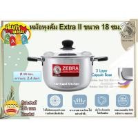 ราคา Zebra หม้อ หม้อม้าลาย หม้อสเตนเลส หม้อหุงต้ม Extra II ขนาด 18-20-22 ซม. ตราหัวม้าลาย (กดเลือกขนาด) - 1ใบ (24201723007)