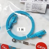 ราคา LINK CAT6 FLAT PATCH CORD สายแลน สาย UTP สายแบน ยาว 1M (19248287619)