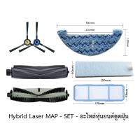 ราคา ชุด SET อะไหล่ หุ่นยนต์ดูดฝุ่น Mister Robot สำหรับ รุ่น Hybrid Laser MAP (23629103128)