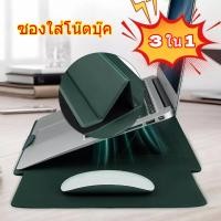 ราคา กระเป๋าโน๊ตบุ๊ค 3 in 1 เคสโน๊ตบุ๊ค เคสหนังใส่โน๊ตบุ๊ค ซองหนัง เคสหนัง PU Laptop bag Macbook (29636957575)