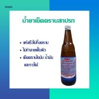 ราคา น้ำยาเช็ดคราบสกปรก น้ำมัน และกาวตรา DINCO (8288988796)