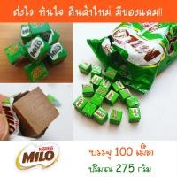 ราคา Milo Energy Cube ไมโลคิวบ์ Milo Cube ไมโลก้อน ไมโล เอนเนอร์จี้คิวบ์ 100 ก้อน ปริมาณ275g (7502992371)