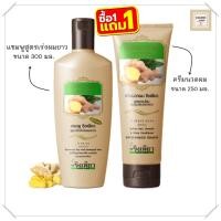 ราคา ขิงเพียวแชมพูเร่งผมยาวคู่ครีมนวดผม(1แถม1) สูตรสำหรับผมยาวไว 3 เท่า (3820472109)